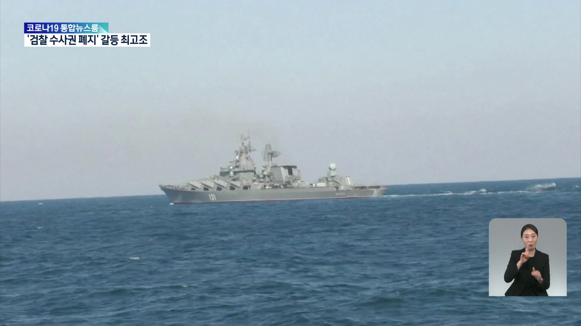 러 흑해함대 기함 침몰…우크라군 “대함 미사일로 공격”