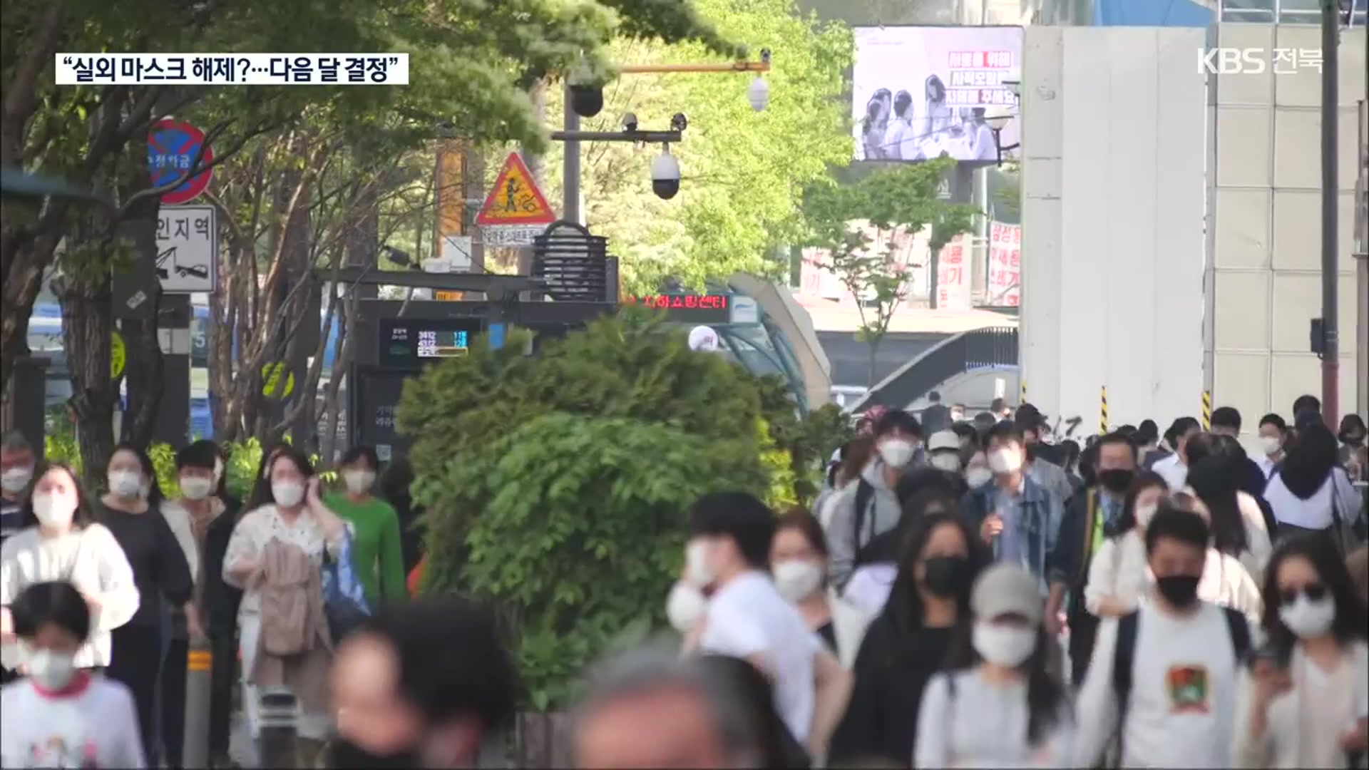 지역 축제 심의 승인 잠정 중단…실외마스크 해제 여부 5월 초 결정