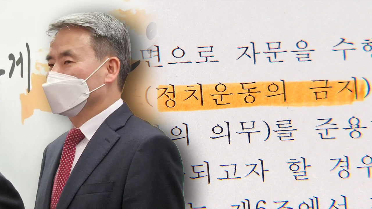 이종섭 ‘정치운동 금지’ 위반 논란…軍 출신 3명 더 있다