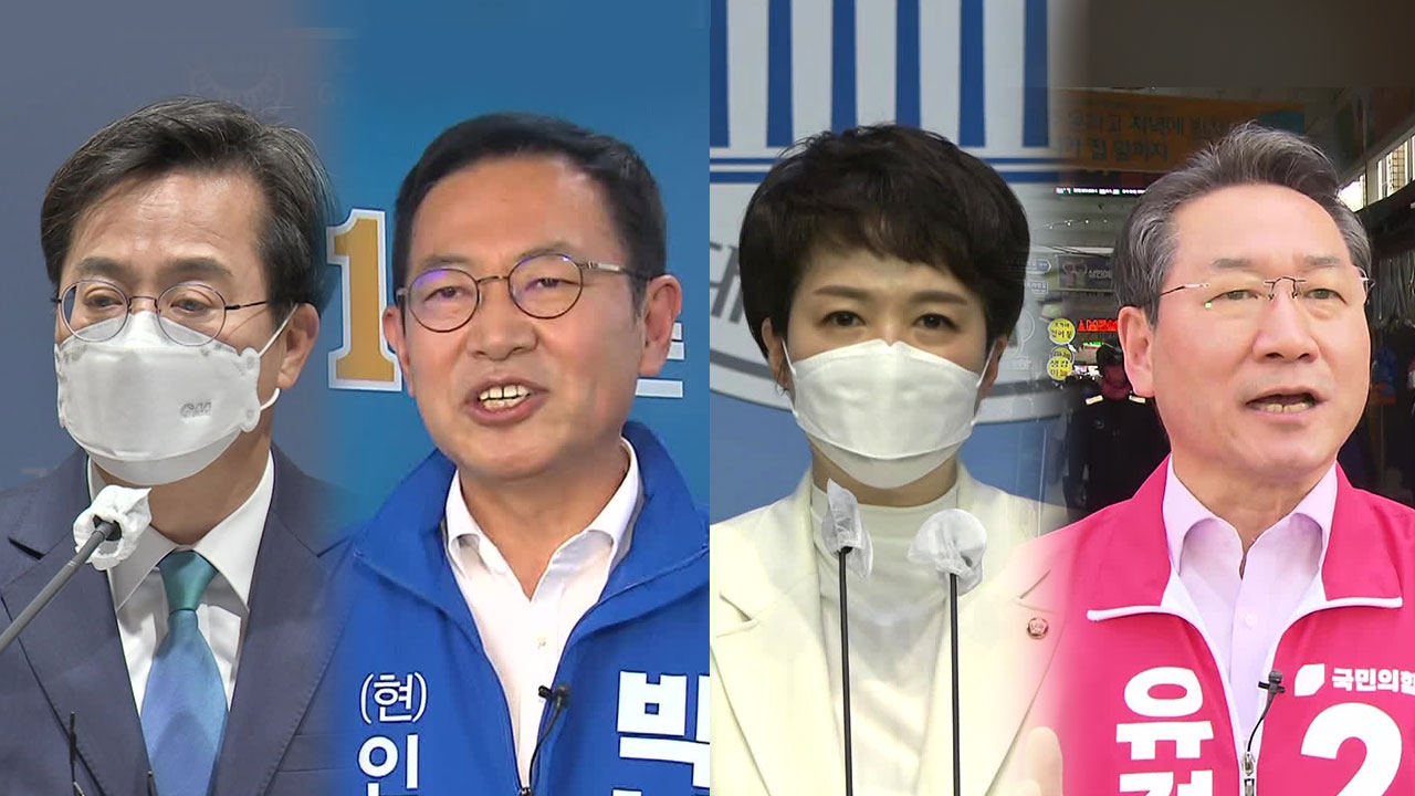 민주당·국민의힘, 경기지사·인천시장 선거 후보 확정