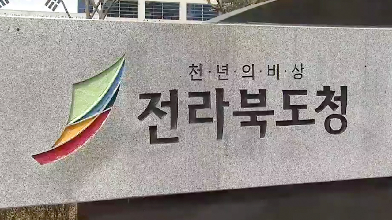 전북 자원봉사센터에 왜 민주당 입당원서가?