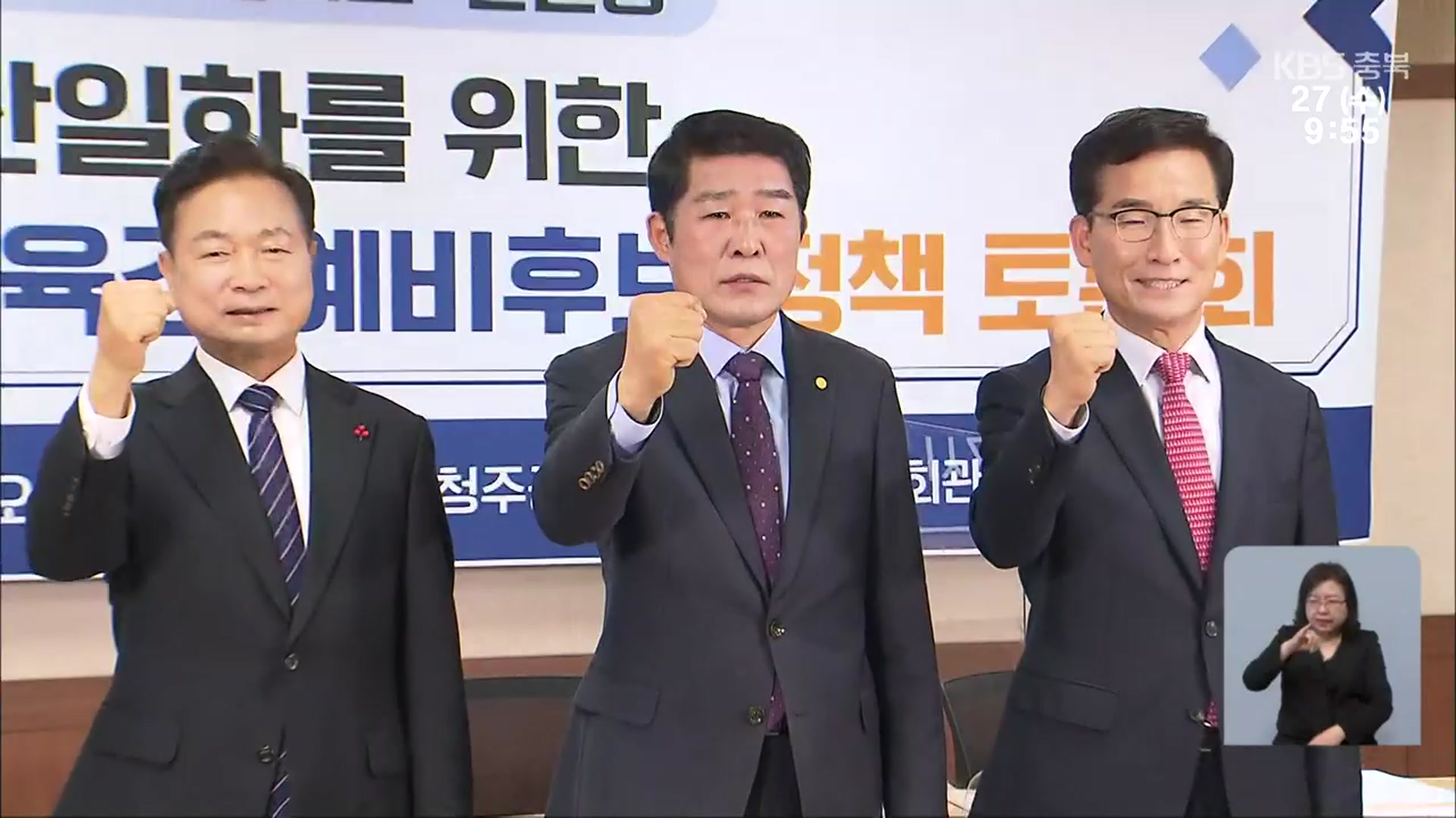 충북교육감 선거전 시작…예비후보 등록·단일화 토론