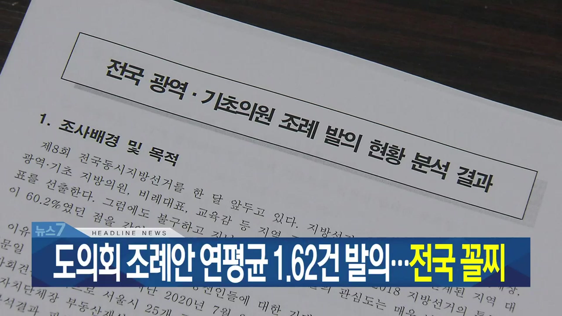 [뉴스7 대구·경북 헤드라인]