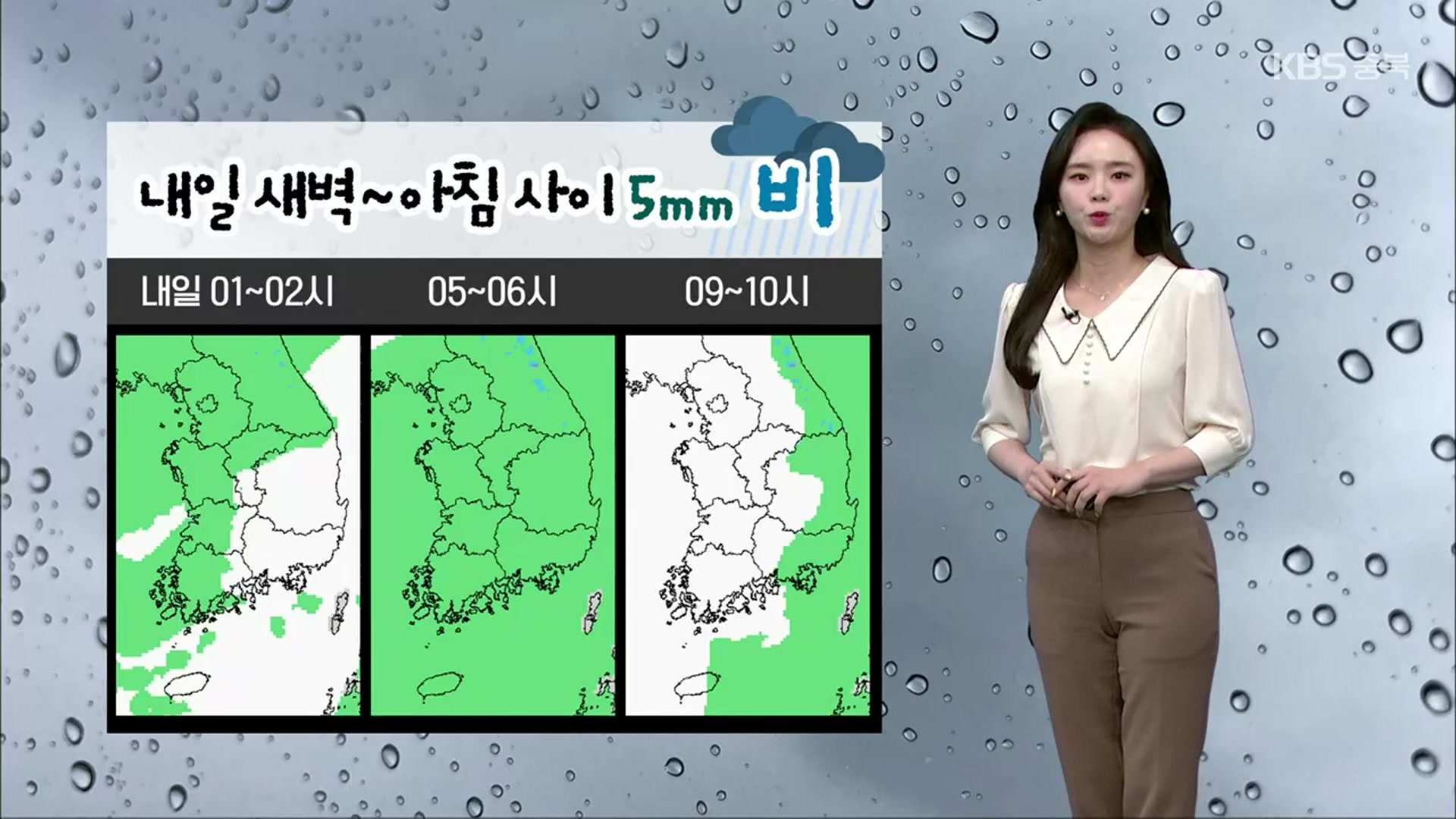 [날씨] 충북 내일 아침 비 조금…선선한 날씨