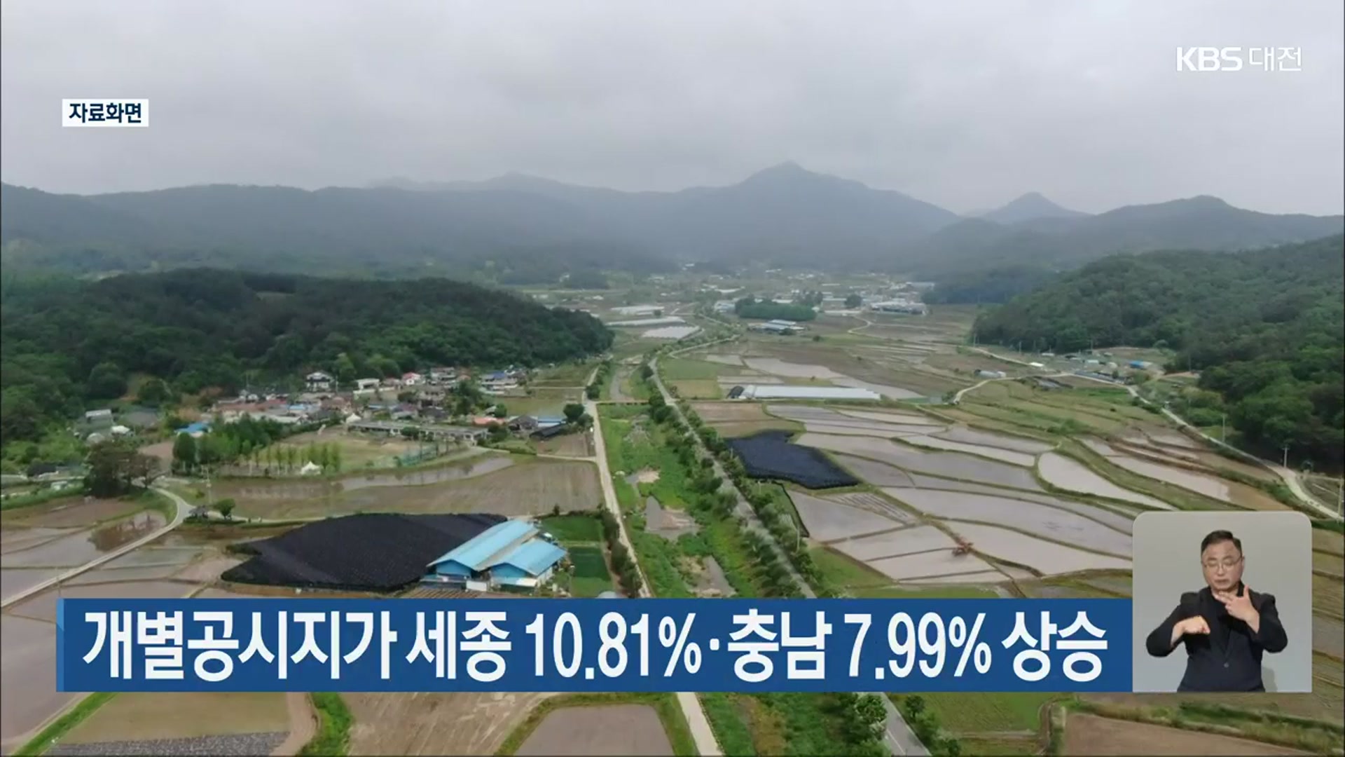 개별공시지가 세종 10.81%·충남 7.99% 상승