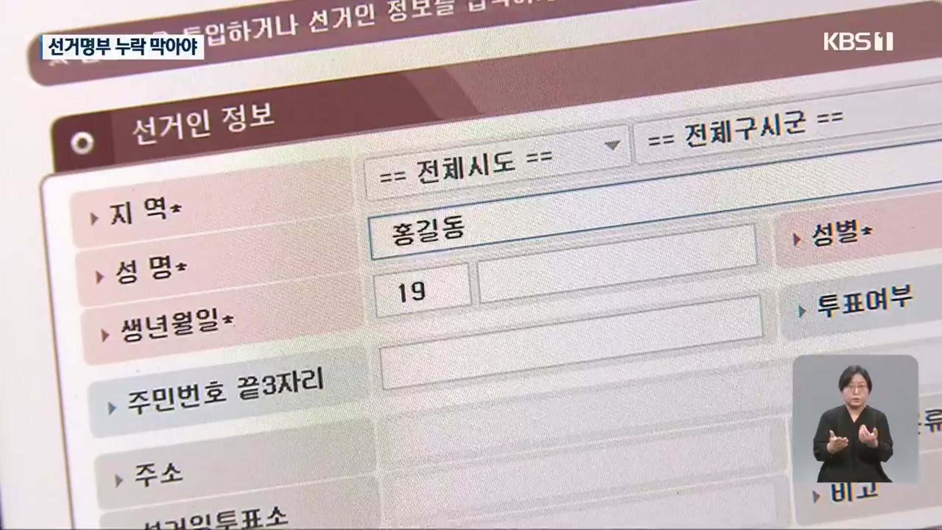 선거인 명부 누락되도 당사자는 ‘깜깜’