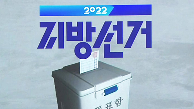 울산 구·군 단체장 공천 민주당 ‘완료’…국민의힘 ‘진행중’