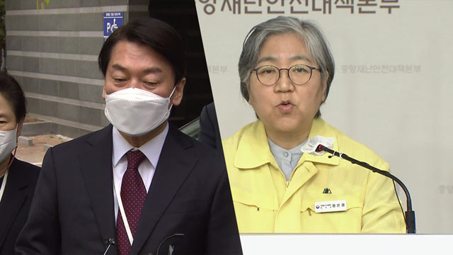 安 “공을 현 정부에 돌리려?”…정은경 “정치적 판단 아냐”