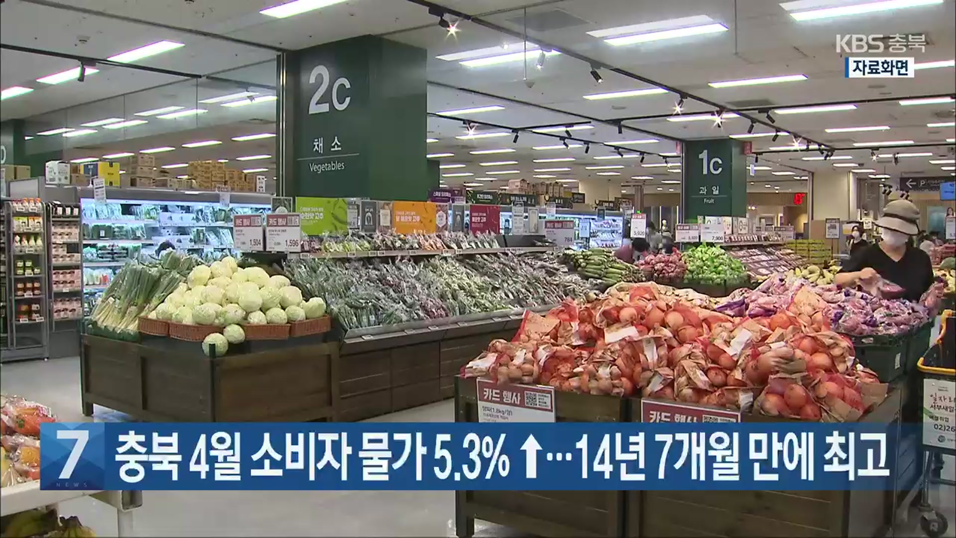 [간추린 단신] 충북 4월 소비자 물가 5.3%↑…14년 7개월 만에 최고 외