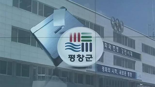 ‘24표’가 갈랐던 평창군수 선거…전· 현직 군수에 무소속까지