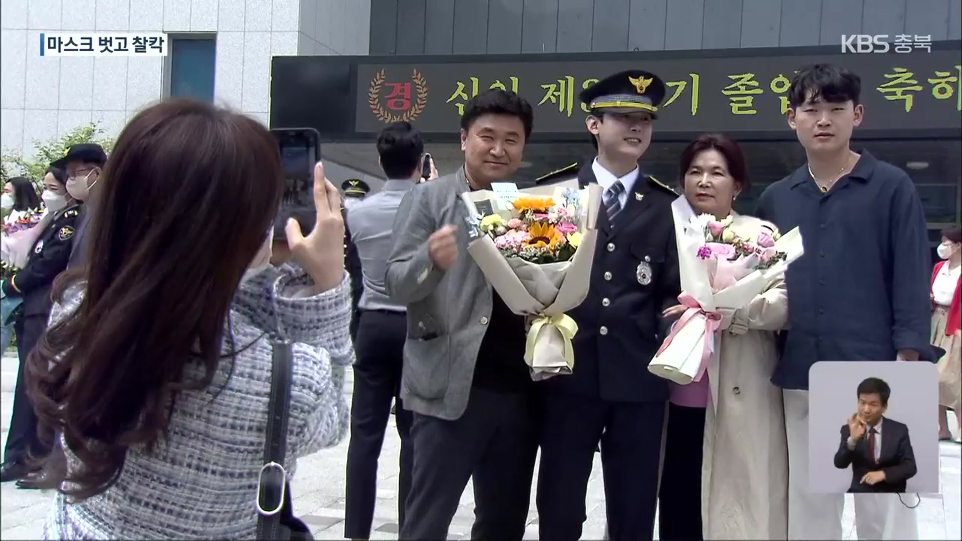 “마스크 없이 기념사진”…경찰학교 졸업식 3년 만에 재개