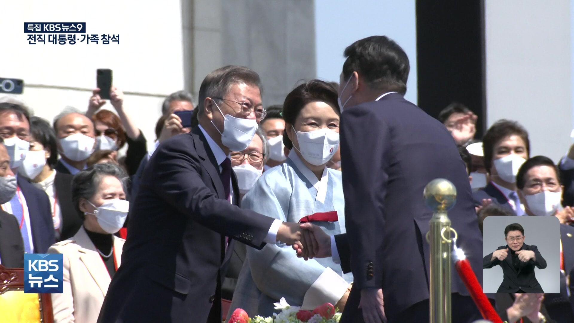 문재인·박근혜…전직 대통령과 유족들 한자리에