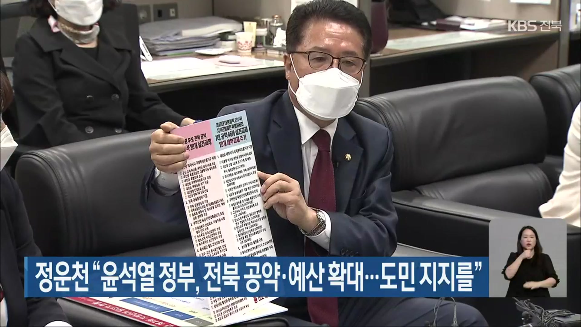 정운천 “윤석열 정부, 전북 공약·예산 확대…도민 지지를”