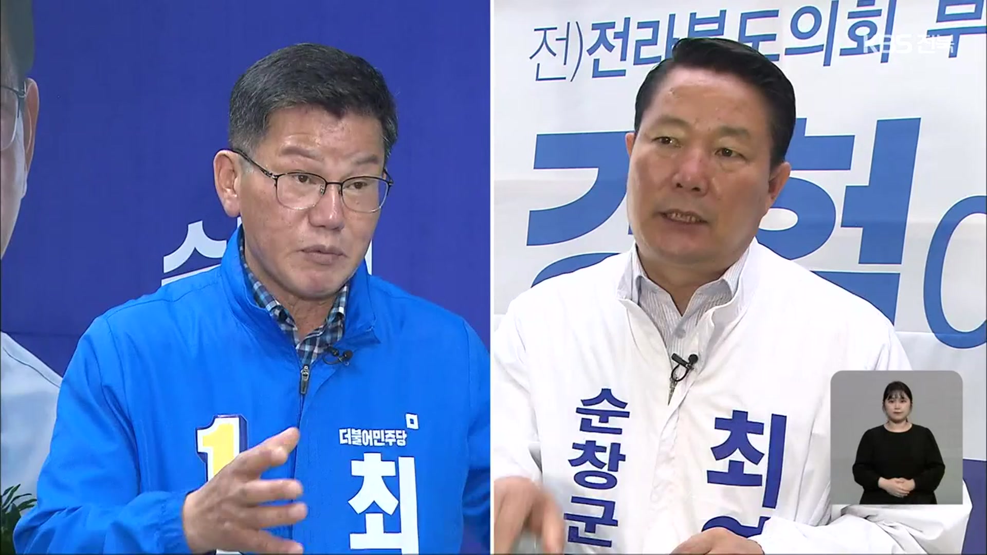 [전북] 순창군수 선거…고령화 대비·식품산업 발전 방안은?