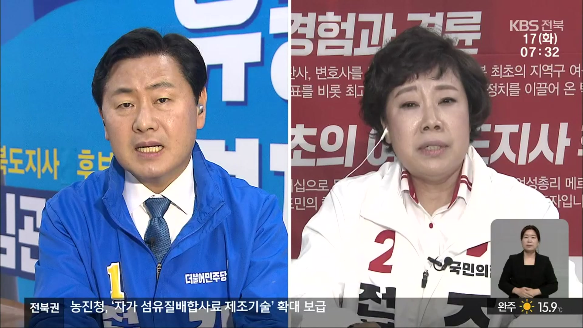 [전북] 전북도지사 선거 ‘2파전’…김관영·조배숙 후보에게 듣는다