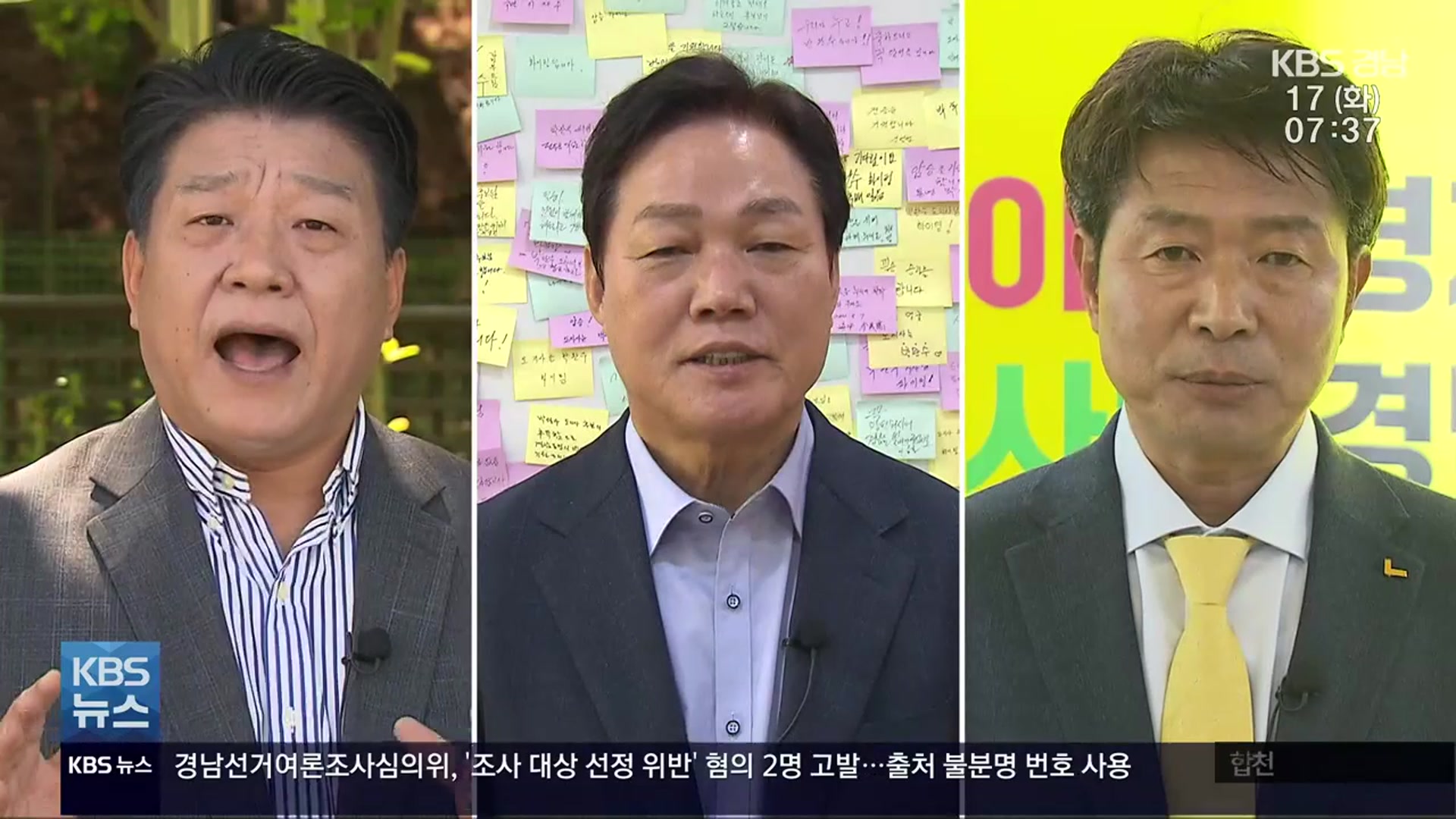 [이제는 6·1 지방선거](30) KBS가 묻다…경남지사 공약 비교