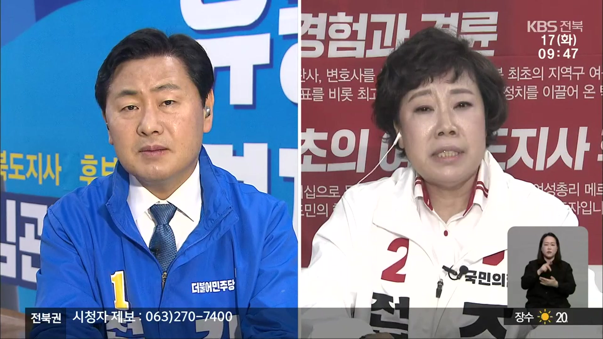 [전북] 전북도지사 선거 ‘2파전’…김관영·조배숙 후보에게 듣는다