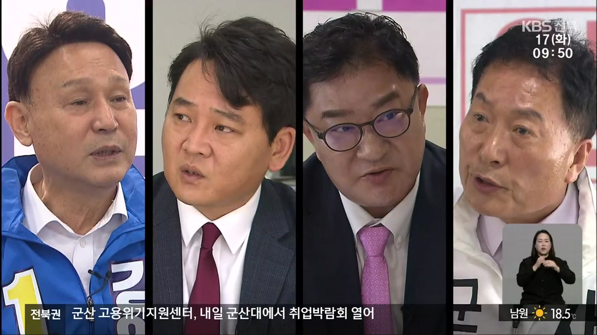 [전북] 군산시장 선거…소멸위기 벗어날 해법은?