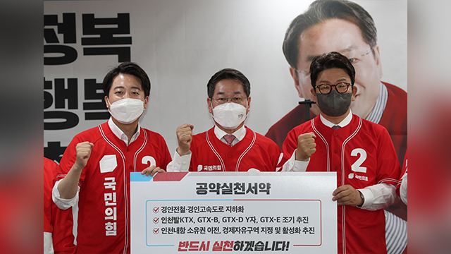 국민의힘 지도부 인천 총출동 “잃어버린 4년 되찾을 것”