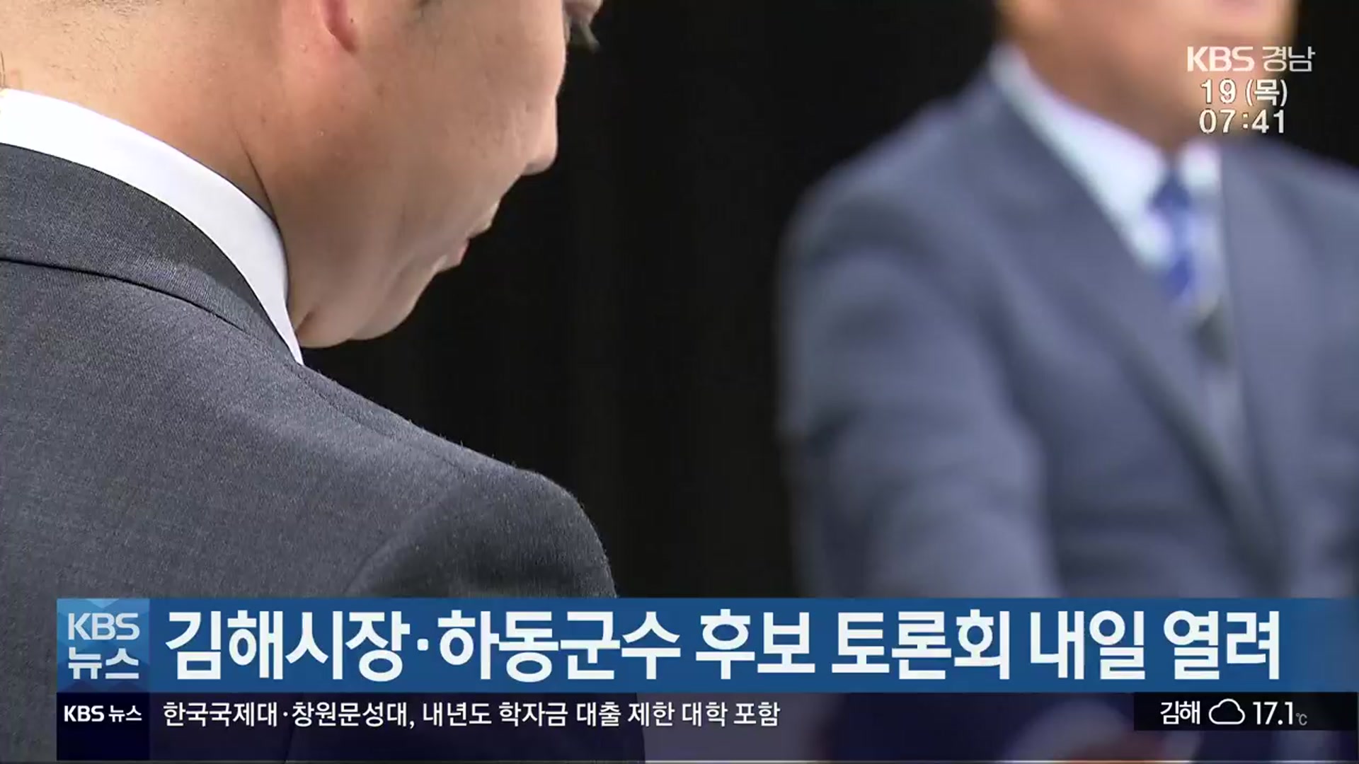 김해시장·하동군수 후보 토론회 내일 열려