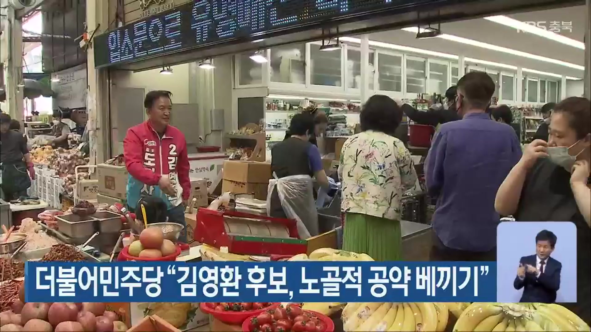 더불어민주당 “김영환 후보, 노골적 공약 베끼기”