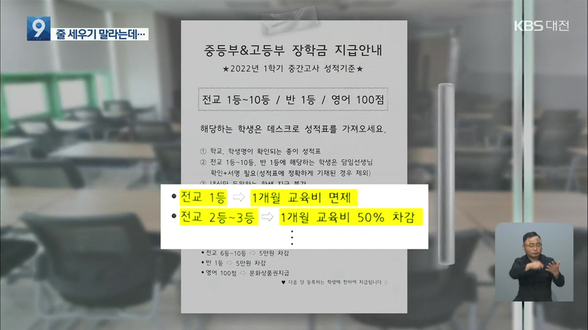 중학교 ‘석차’ 평가 안 하는데…학원 장학금 이유로 확인 요구
