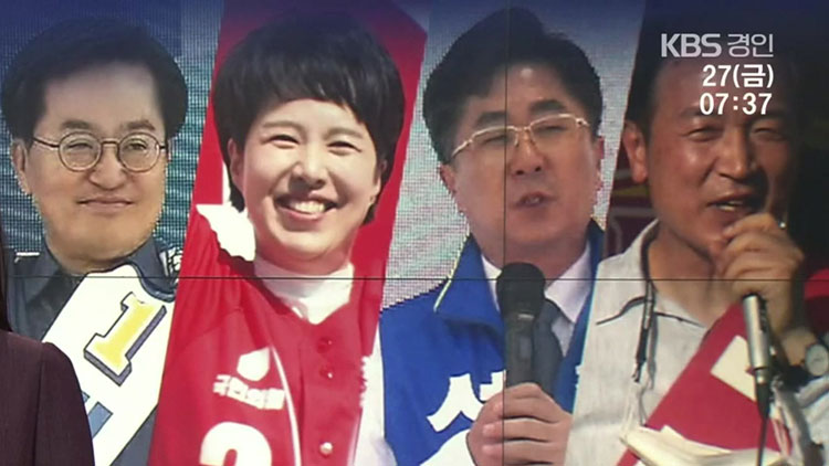 경기지사·경기교육감 선거전 치열…사전 투표 독려