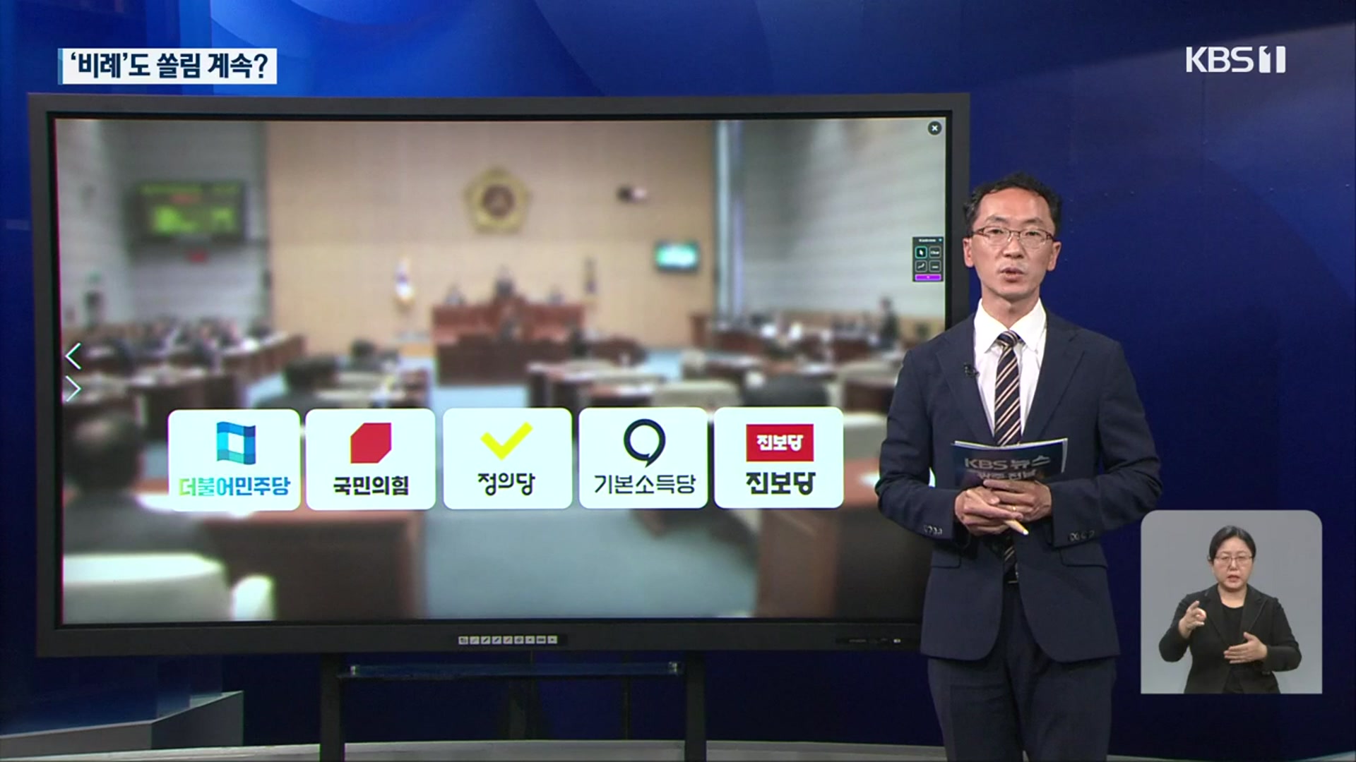 ‘최대 관심’ 비례대표 정당투표…광주·전남 제2정당은 누가?