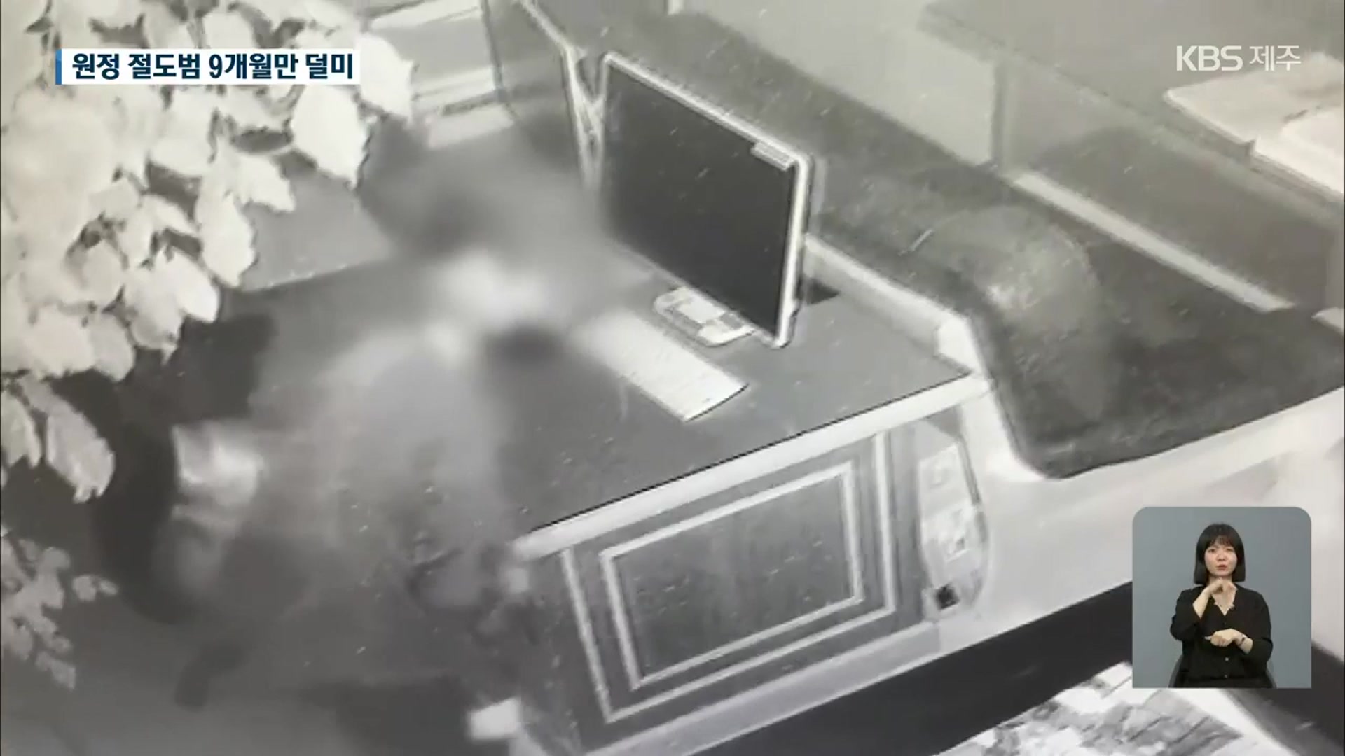 “경로당·리사무소만 노렸다”…9개월 만에 덜미