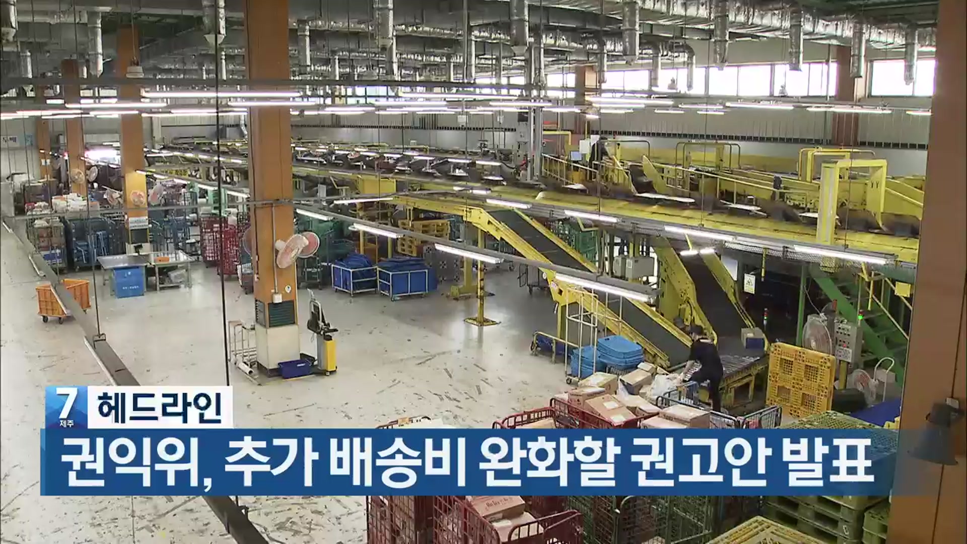 [뉴스7 제주 헤드라인]