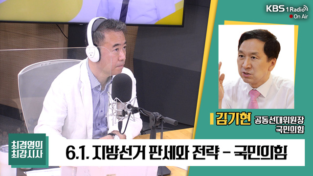 [최강시사] 김기현 “민주당 가장 큰 패인은 ‘이재명 일병 구하기’…이재명, 상처뿐인 패배일 뿐”