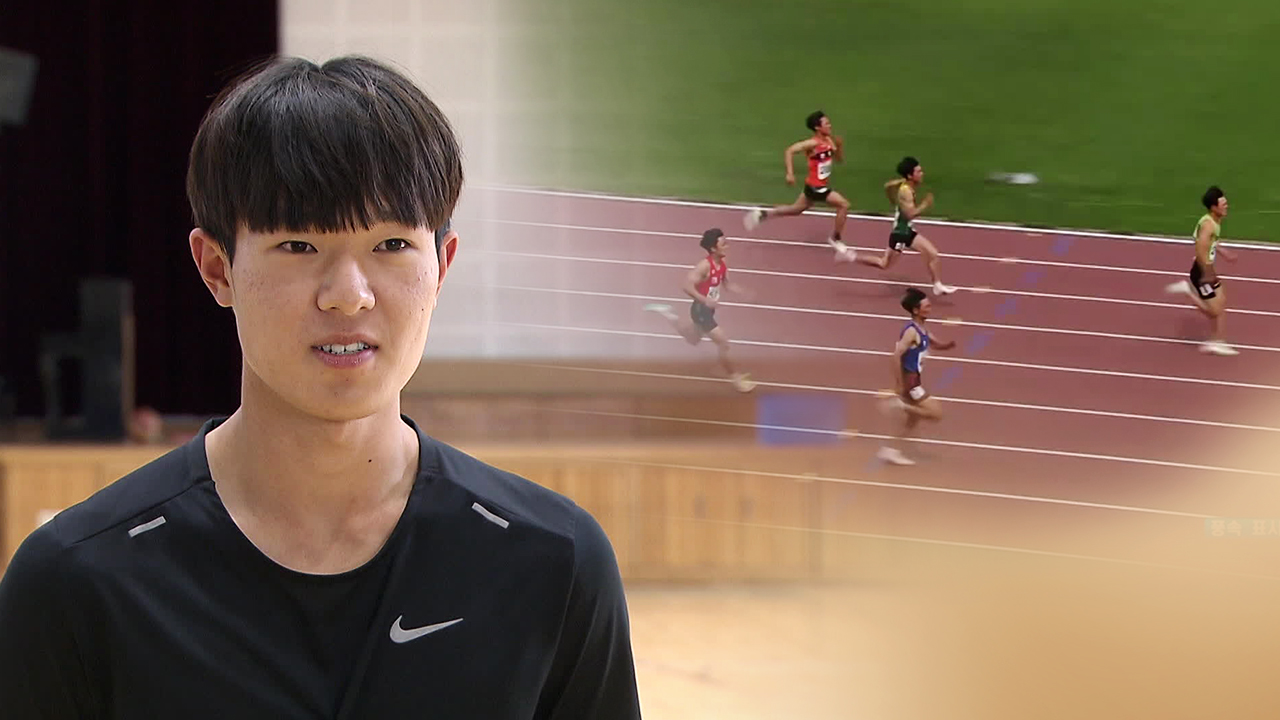 중학생 부문 한국신기록 “육상 100m 9초대 기록이 목표”