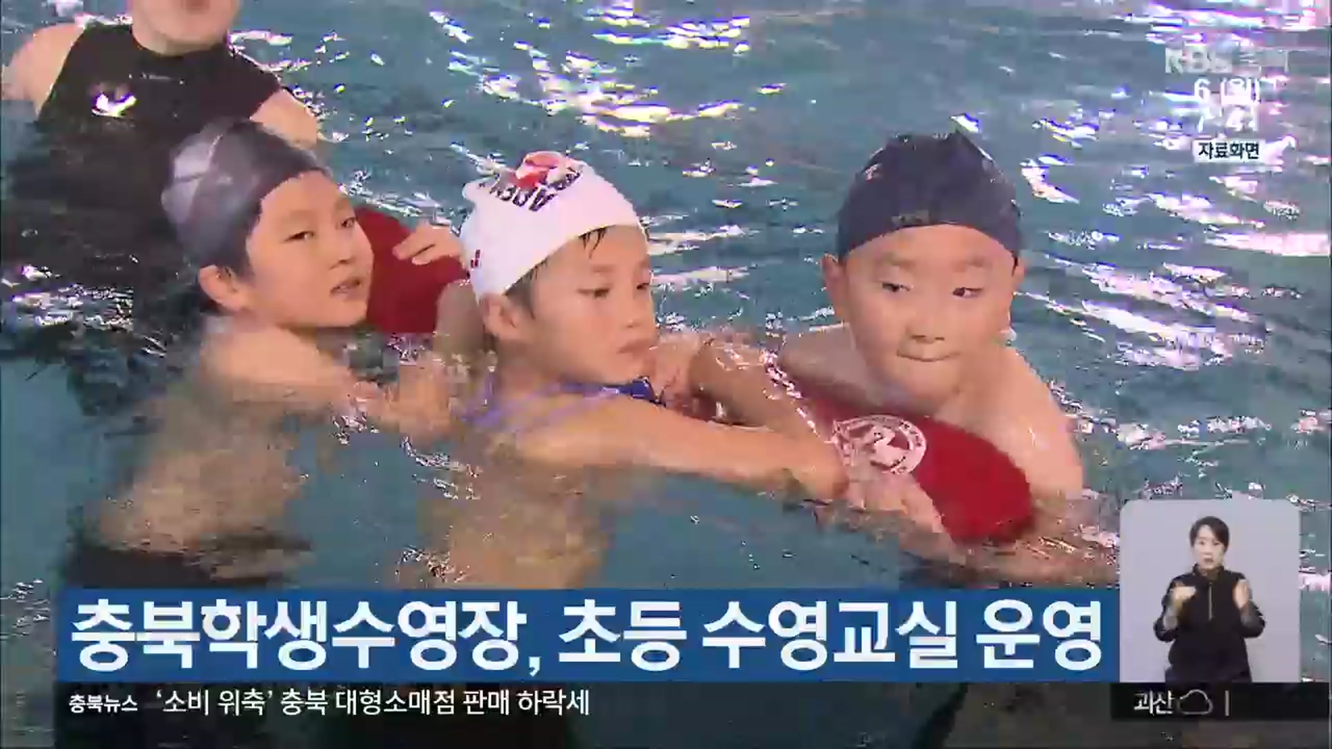 충북학생수영장, 초등 수영교실 운영