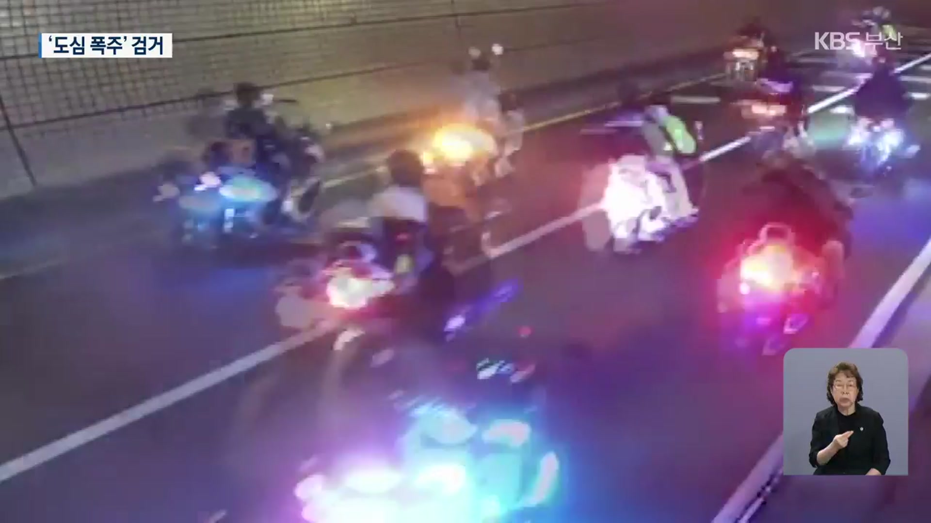 경찰 비웃듯 오토바이 도심 폭주…14명 검거