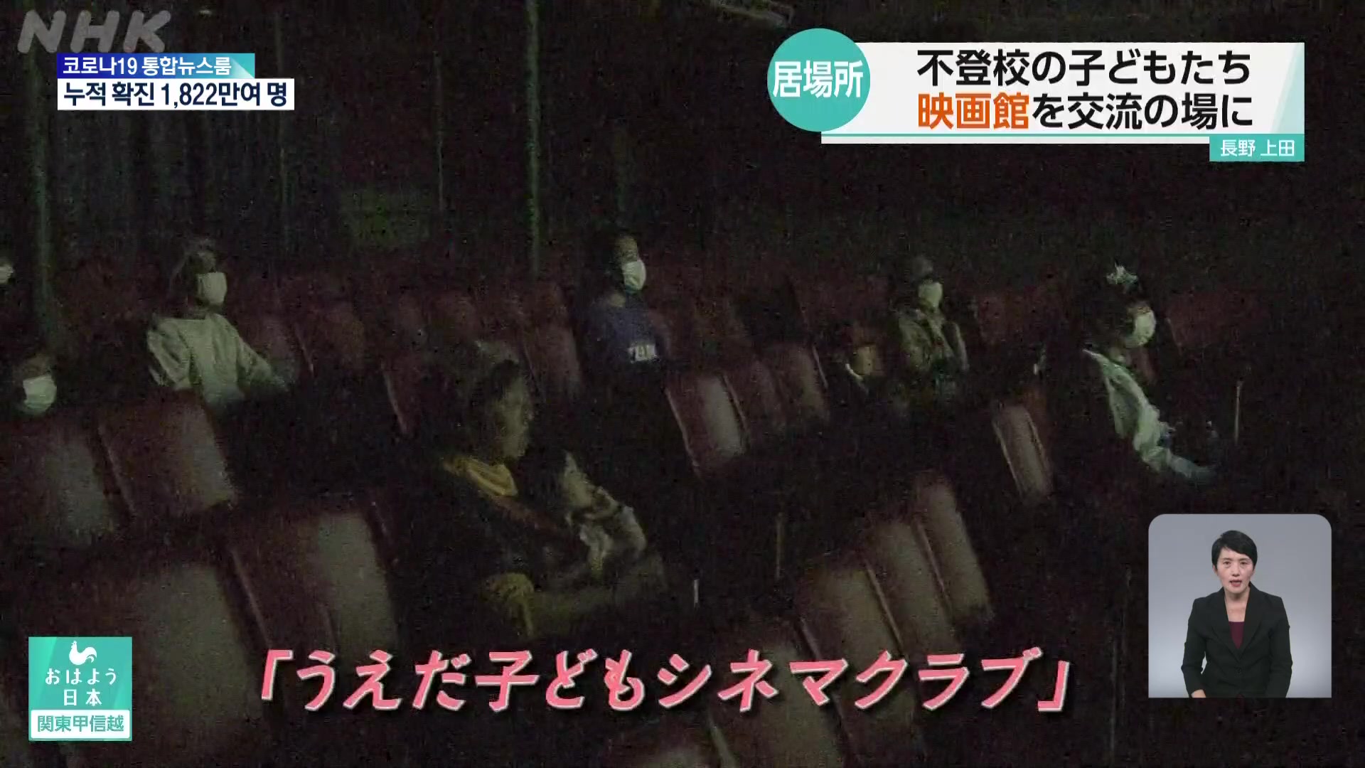 학교 대신 영화관을 찾는 일본 학생들…이유는?