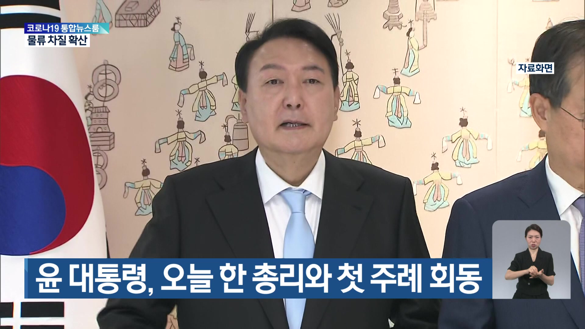 윤 대통령, 오늘 한 총리와 첫 주례 회동