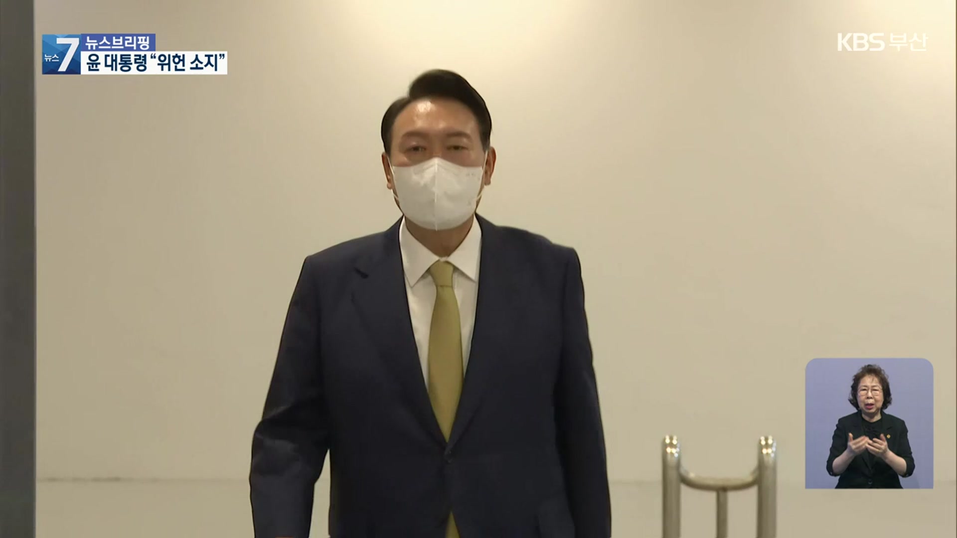 尹 대통령, 野 ‘시행령 수정요구’ 입법 추진에 “위헌 소지”