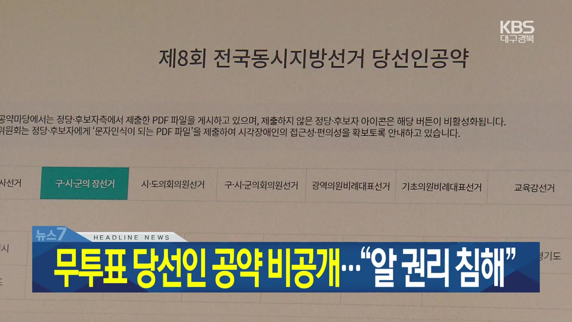 [뉴스7 대구·경북 헤드라인]