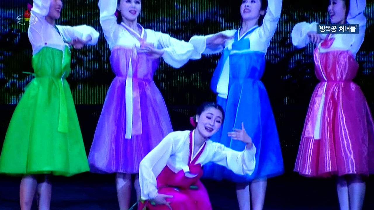 [북한 영상] ‘방목공 처녀들’