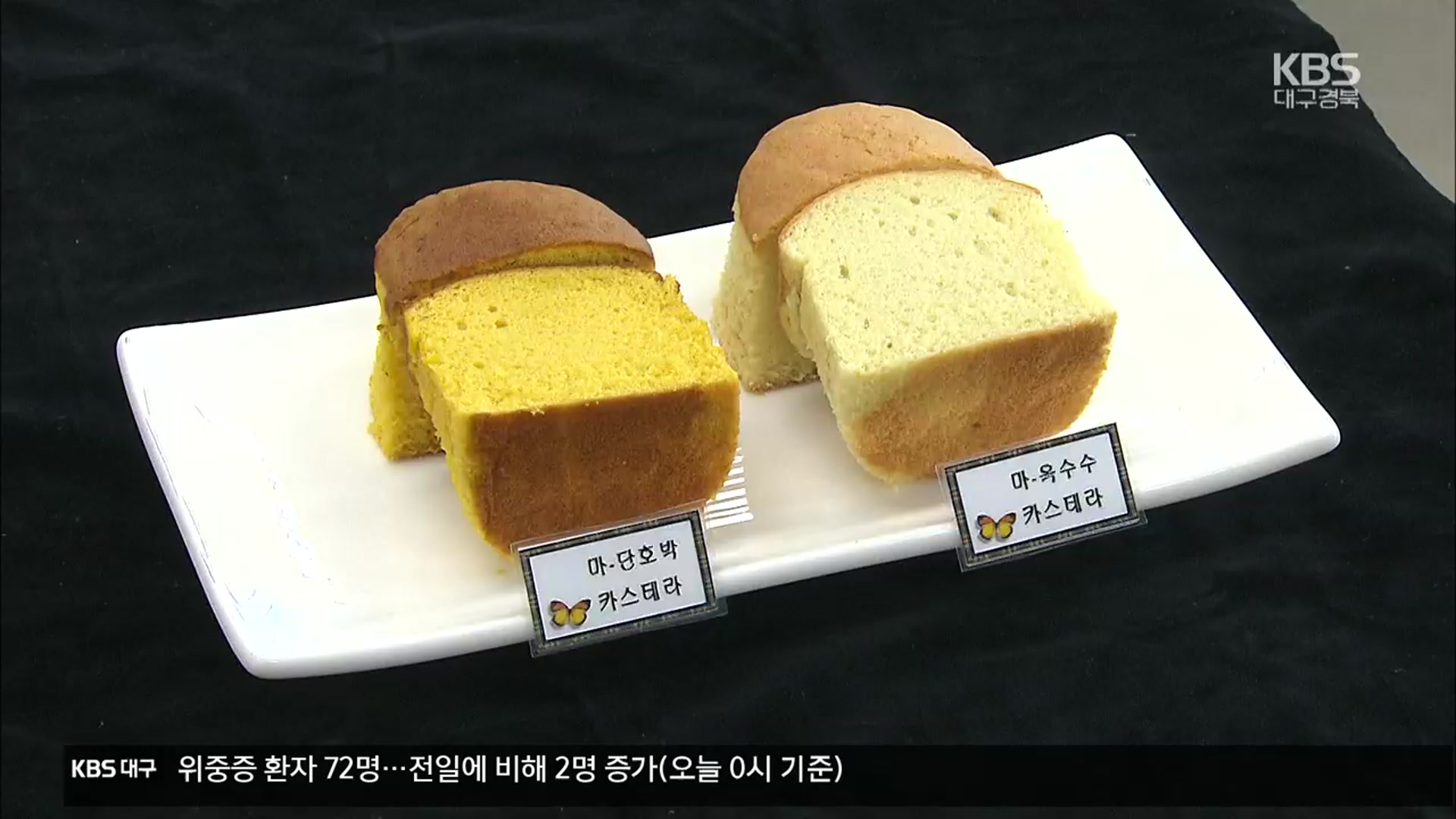 [여기는 안동] ‘마 젤리·호박 식빵’…가공품 개발로 특화작물 소비 활로