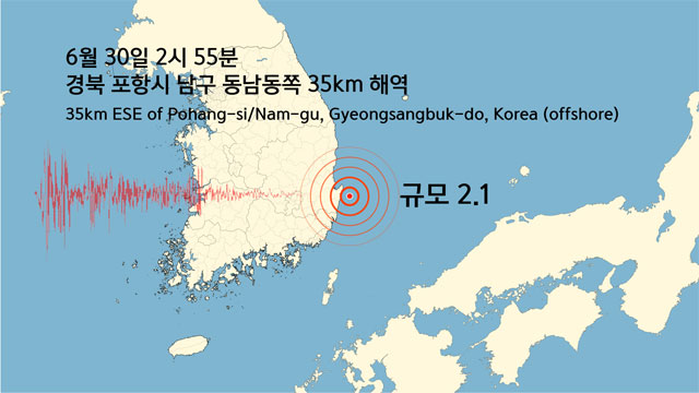 경북 포항시 남구 부근 해역에서 규모 2.1 지진