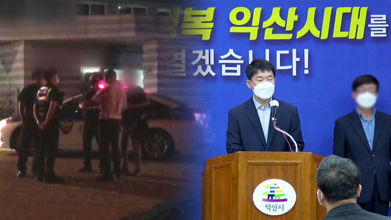 ‘부적절 발언’ 익산 부시장 감사 착수…KBS 보도 후 공개 사과