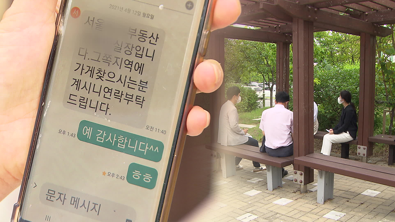 “권리금 더 받으려면 감정평가”…소상공인 상대 사기 4명 구속