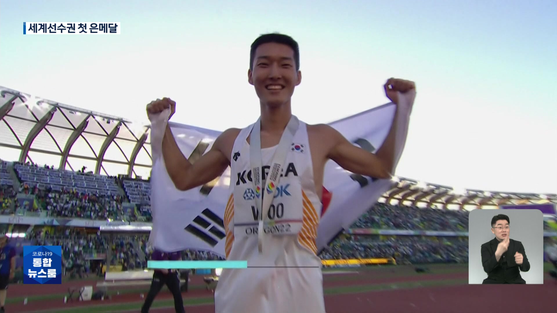 우상혁, 세계육상 값진 은메달…한국 육상 ‘새 역사’