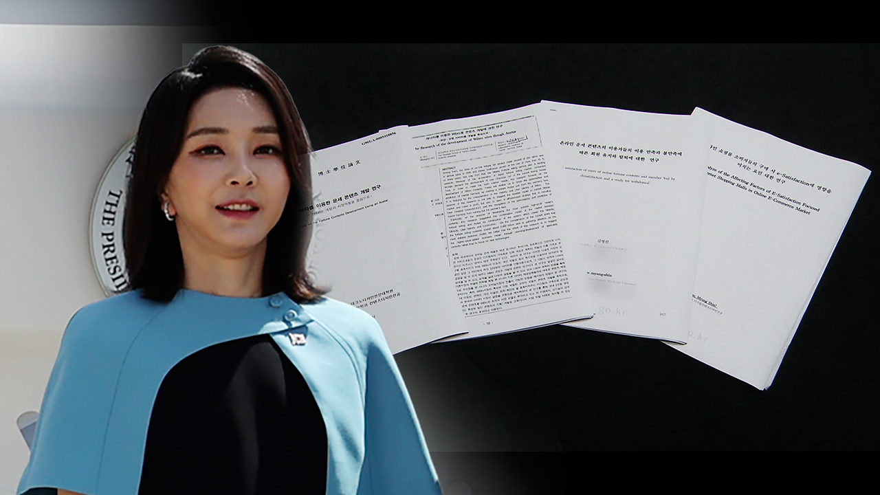 국민대 “김 여사 논문 3편 표절 아냐…1편은 검증 불가”