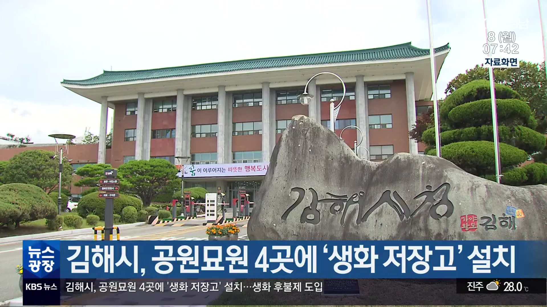김해시, 공원묘원 4곳에 ‘생화 저장고’ 설치