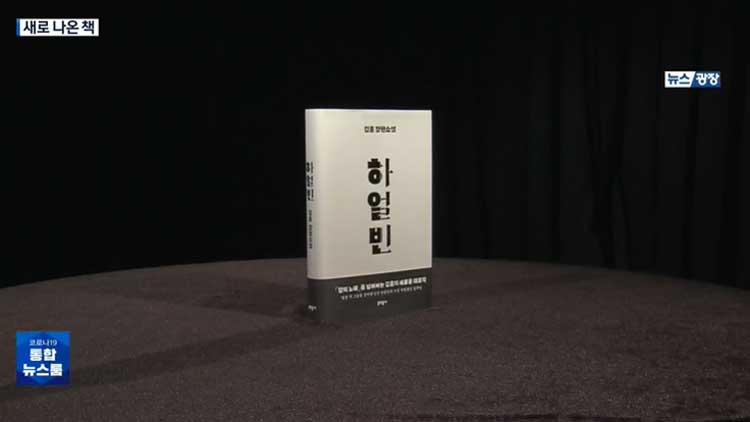 [새로 나온 책] 청년 안중근을 만나다 ‘하얼빈’ 외