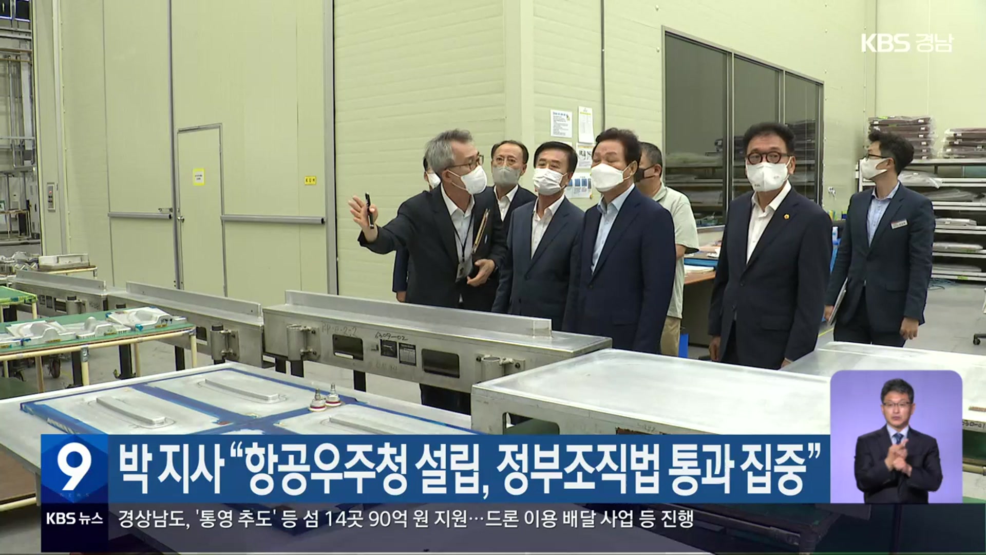 박 지사 “항공우주청 설립, 정부조직법 통과 집중”