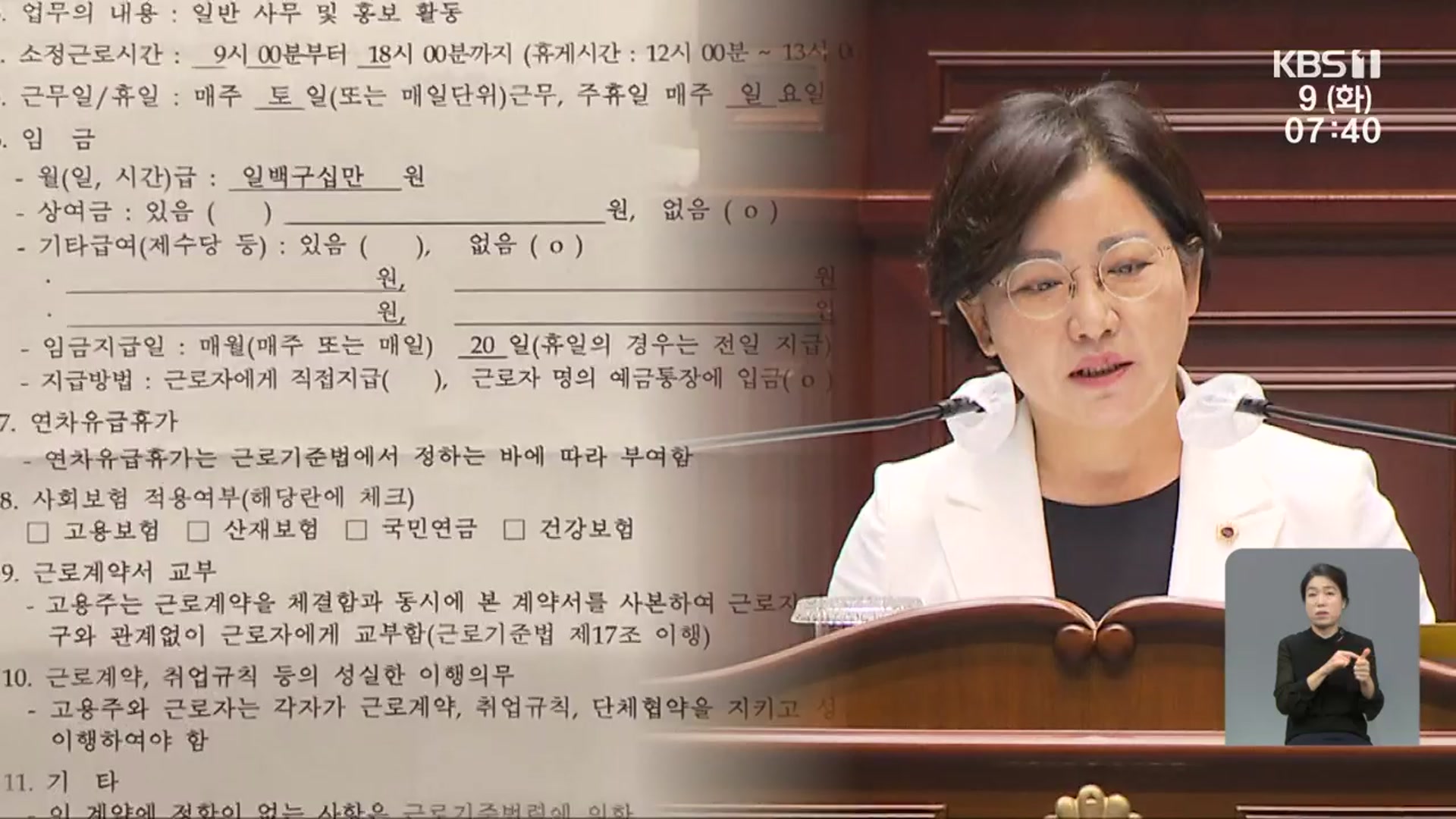 ‘뇌물’ 최영환 제명…‘최저임금법 위반’ 박미정 당직정지