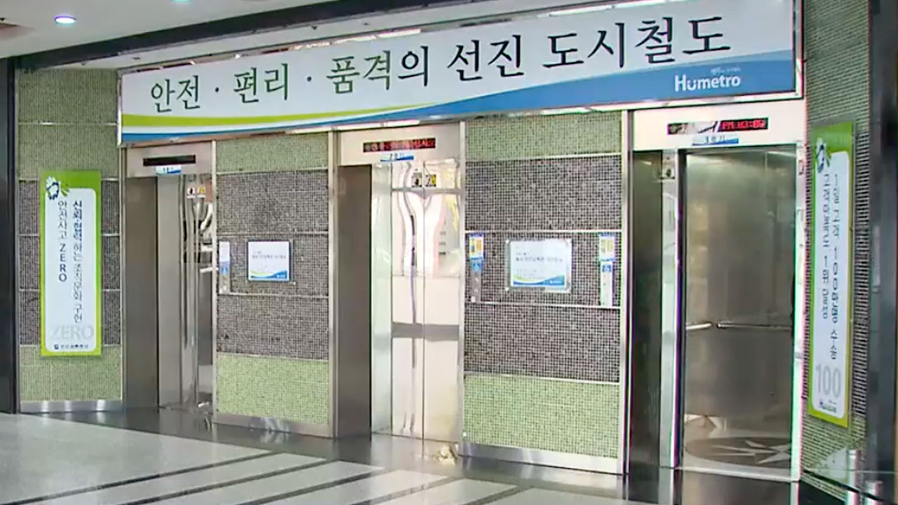 도시철도 무임승차 고객, 30년 만에 요금 납부